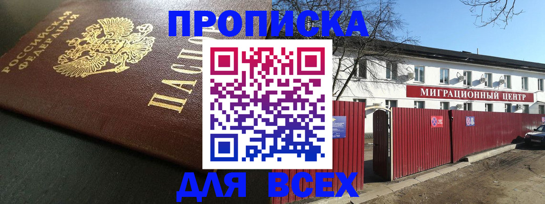 временная регистрация 2025 в Новозыбкове